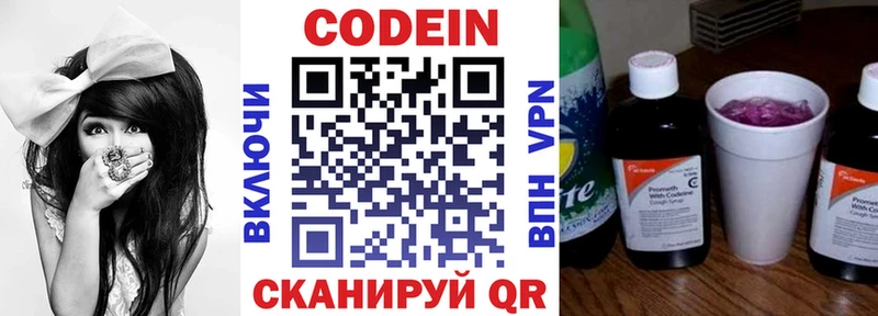 Кодеин напиток Lean (лин) Саратов